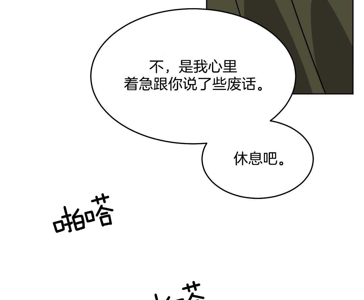 《变温禽兽》漫画最新章节第81话_生病免费下拉式在线观看章节第【25】张图片