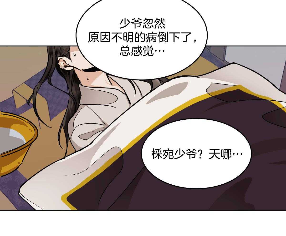 《变温禽兽》漫画最新章节第81话_生病免费下拉式在线观看章节第【32】张图片