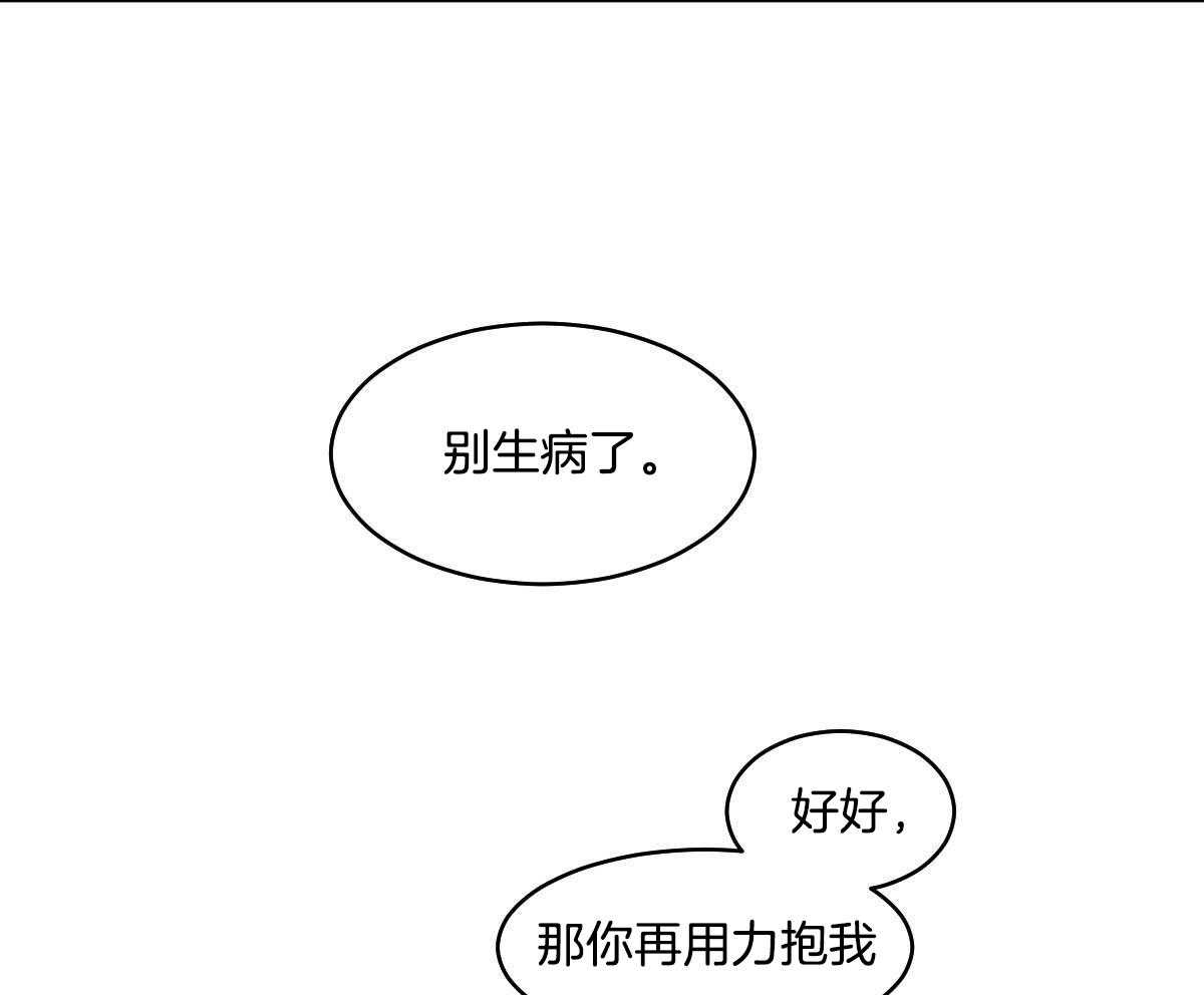 《变温禽兽》漫画最新章节第81话_生病免费下拉式在线观看章节第【42】张图片