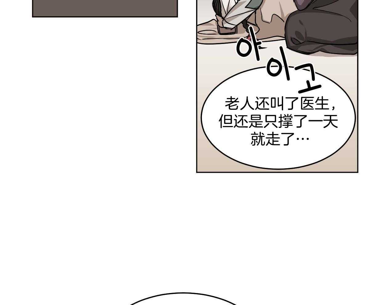 《变温禽兽》漫画最新章节第81话_生病免费下拉式在线观看章节第【33】张图片