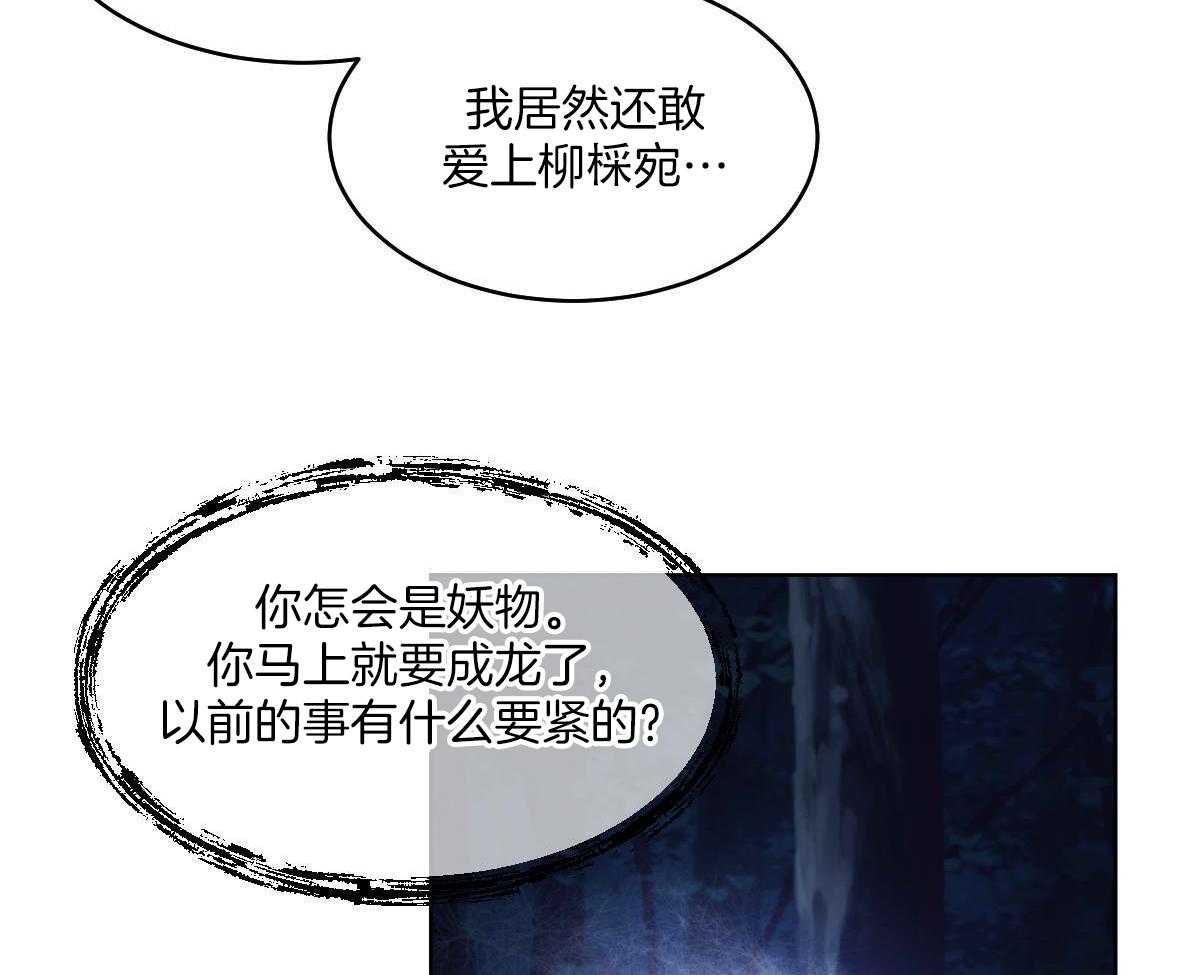 《变温禽兽》漫画最新章节第82话_山神相见免费下拉式在线观看章节第【18】张图片