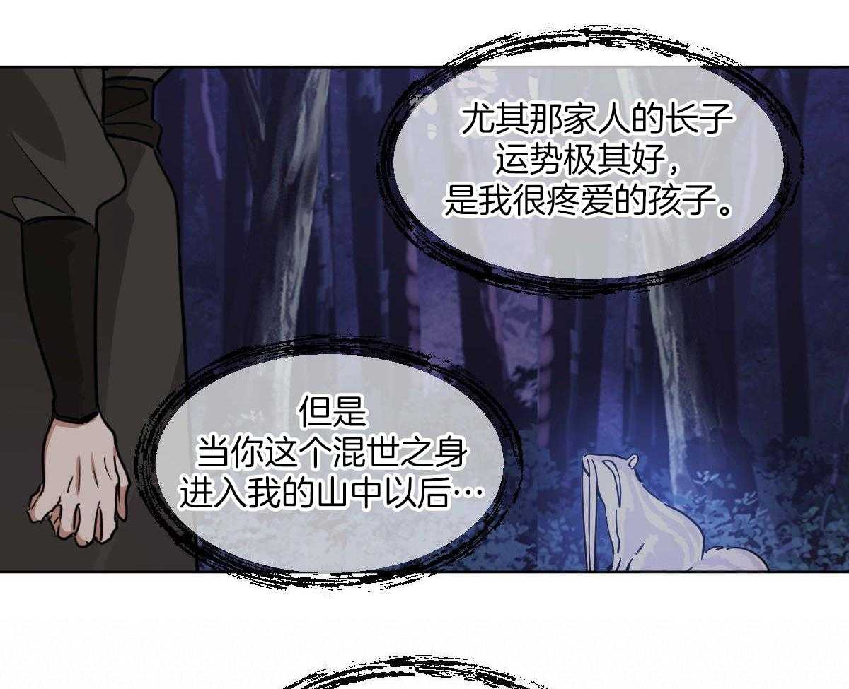 《变温禽兽》漫画最新章节第82话_山神相见免费下拉式在线观看章节第【22】张图片