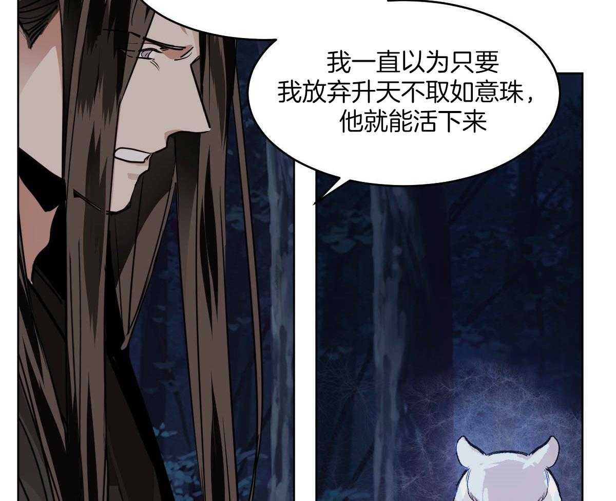 《变温禽兽》漫画最新章节第82话_山神相见免费下拉式在线观看章节第【11】张图片