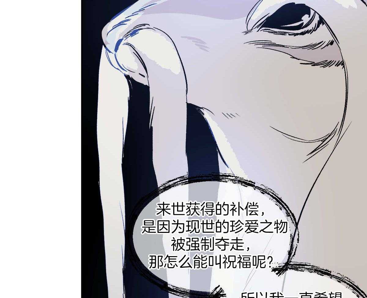 《变温禽兽》漫画最新章节第82话_山神相见免费下拉式在线观看章节第【13】张图片