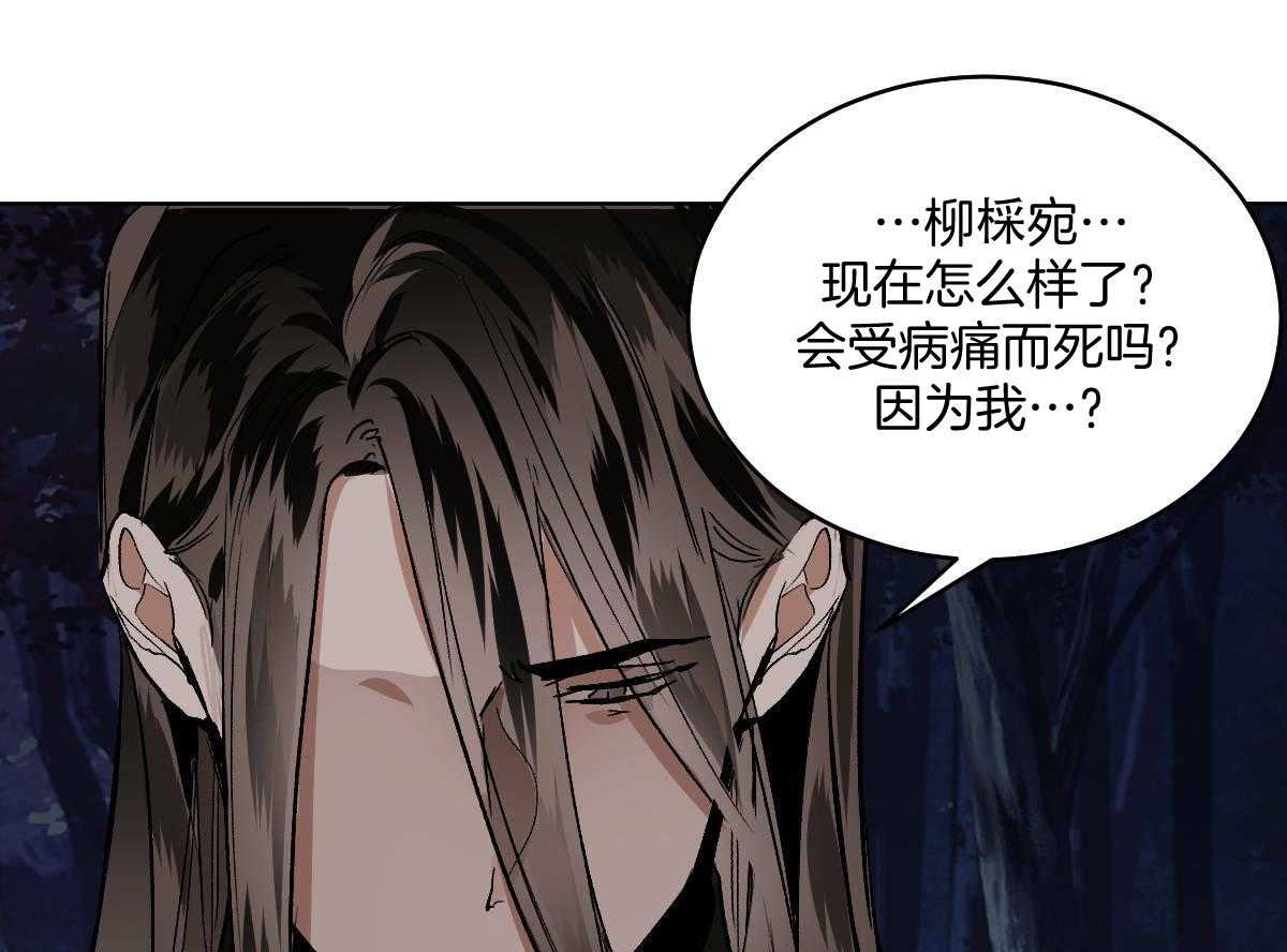 《变温禽兽》漫画最新章节第82话_山神相见免费下拉式在线观看章节第【8】张图片