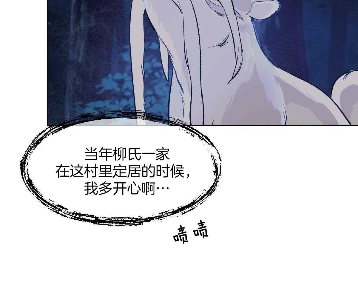 《变温禽兽》漫画最新章节第82话_山神相见免费下拉式在线观看章节第【23】张图片