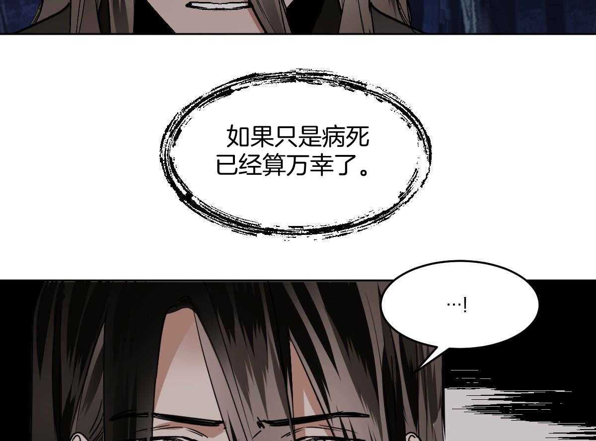 《变温禽兽》漫画最新章节第82话_山神相见免费下拉式在线观看章节第【7】张图片