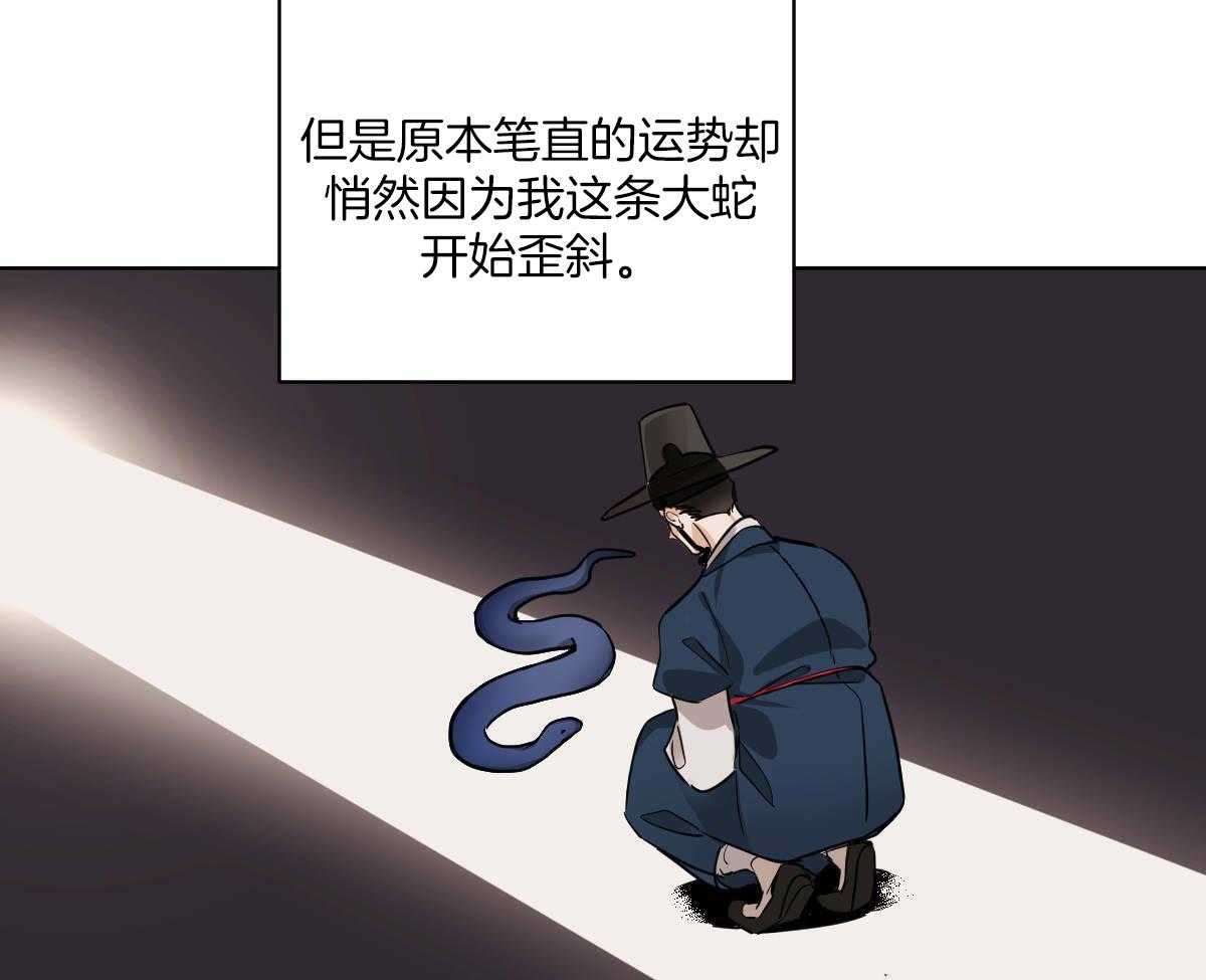 《变温禽兽》漫画最新章节第82话_山神相见免费下拉式在线观看章节第【33】张图片