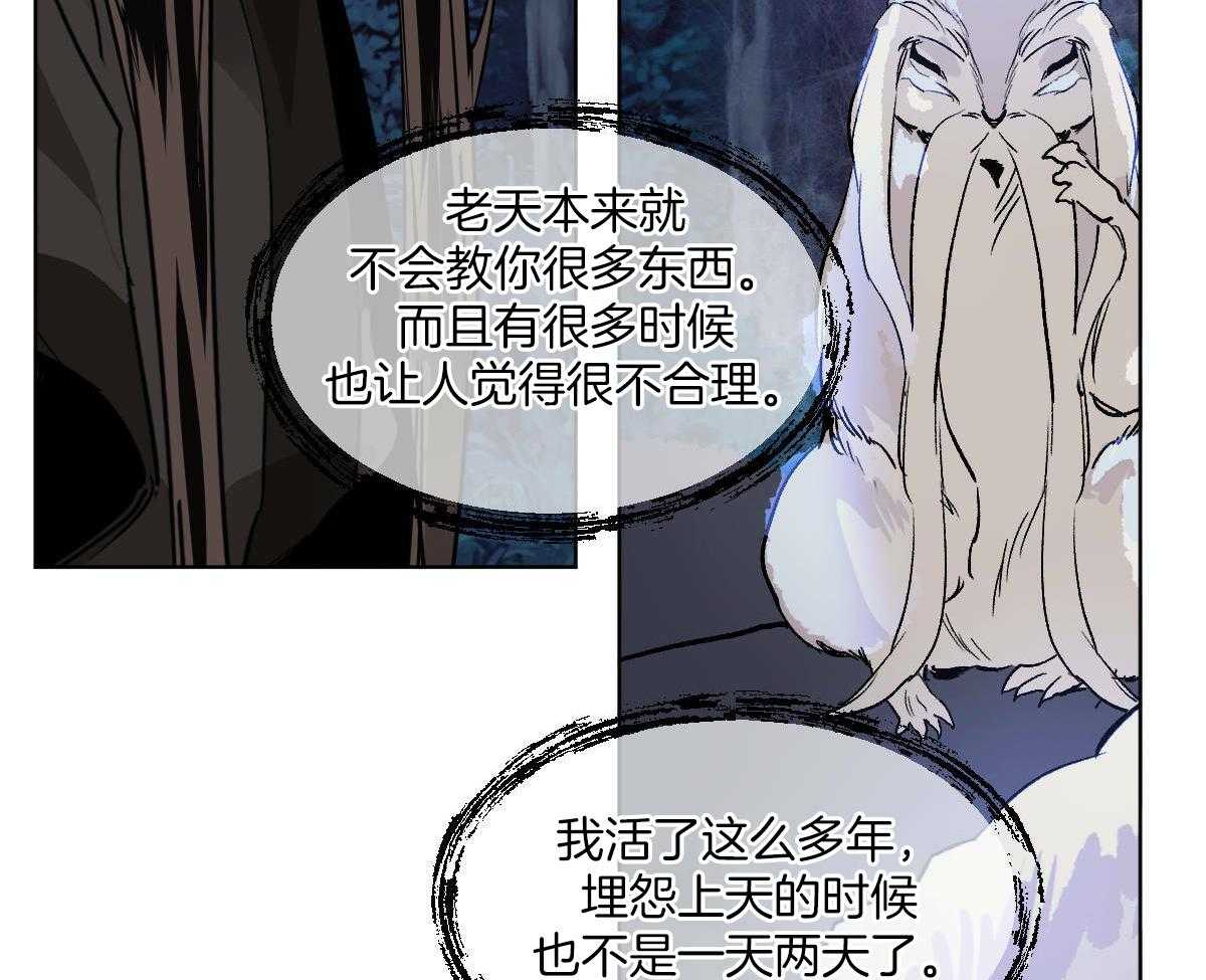 《变温禽兽》漫画最新章节第82话_山神相见免费下拉式在线观看章节第【10】张图片