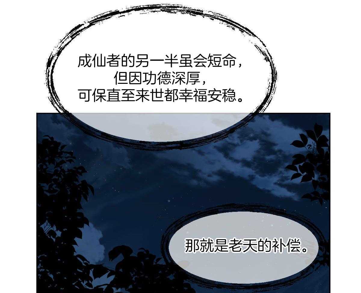 《变温禽兽》漫画最新章节第82话_山神相见免费下拉式在线观看章节第【15】张图片