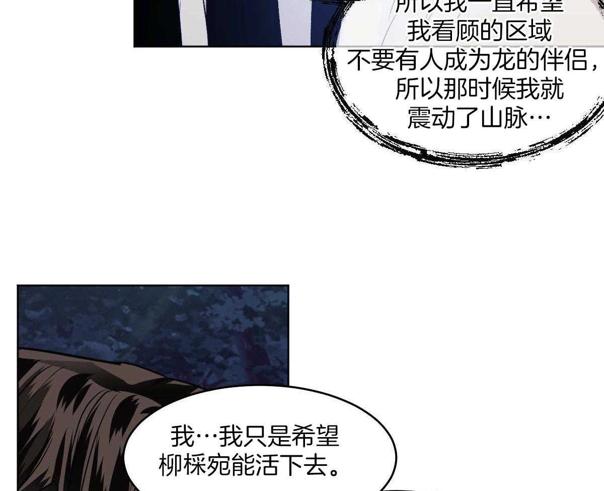 《变温禽兽》漫画最新章节第82话_山神相见免费下拉式在线观看章节第【12】张图片