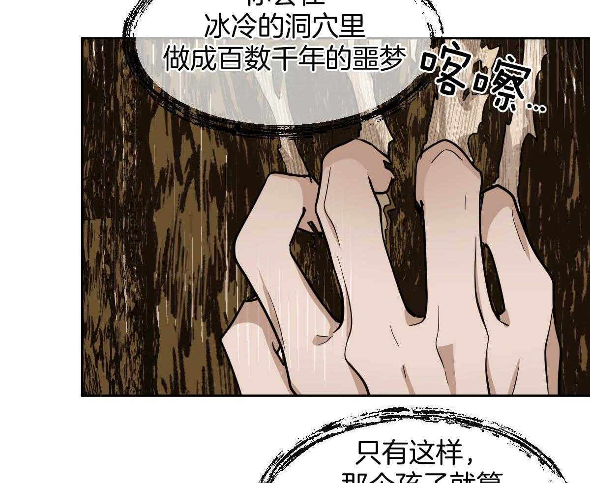 《变温禽兽》漫画最新章节第84话_永远的刑罚免费下拉式在线观看章节第【11】张图片