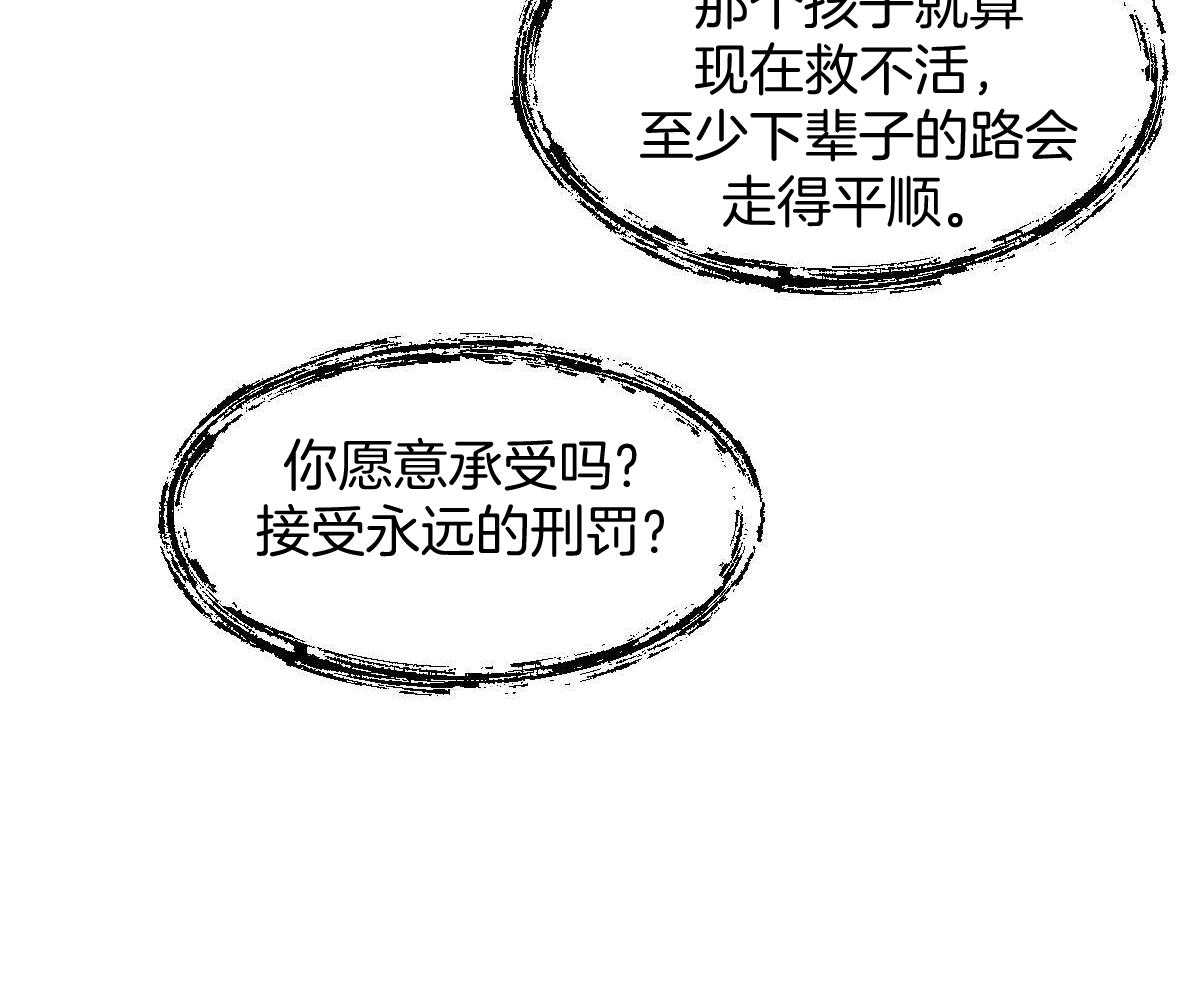 《变温禽兽》漫画最新章节第84话_永远的刑罚免费下拉式在线观看章节第【10】张图片