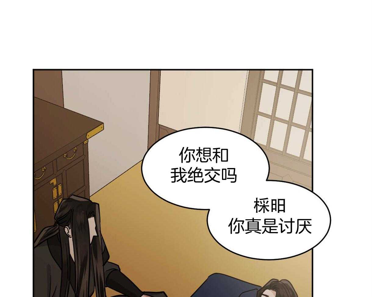 《变温禽兽》漫画最新章节第84话_永远的刑罚免费下拉式在线观看章节第【40】张图片