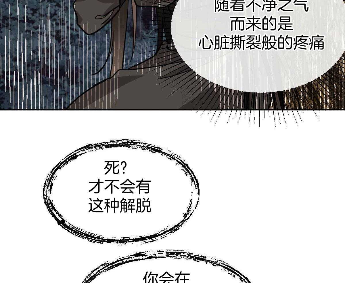 《变温禽兽》漫画最新章节第84话_永远的刑罚免费下拉式在线观看章节第【12】张图片