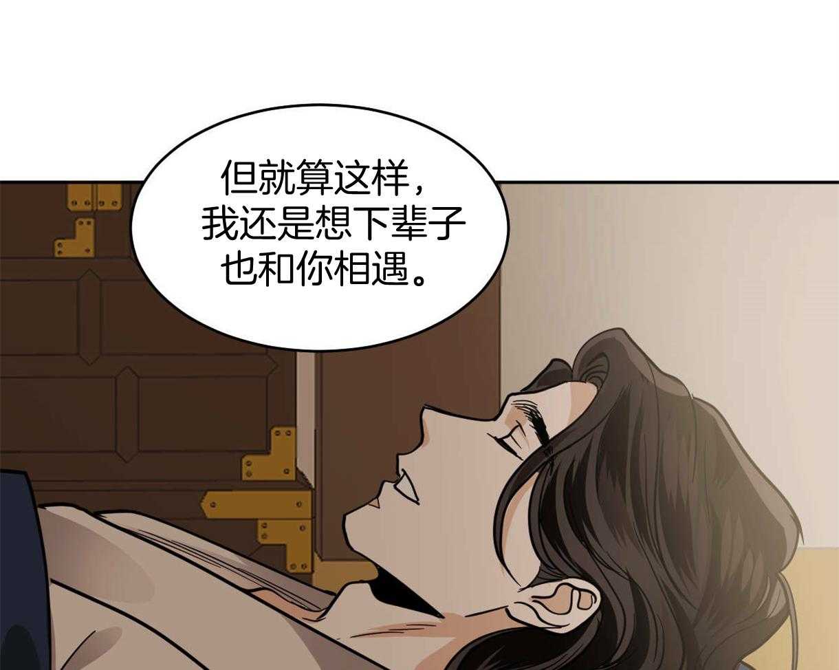 《变温禽兽》漫画最新章节第84话_永远的刑罚免费下拉式在线观看章节第【38】张图片