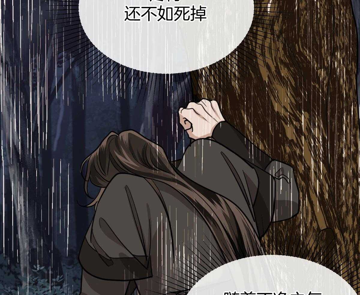 《变温禽兽》漫画最新章节第84话_永远的刑罚免费下拉式在线观看章节第【13】张图片