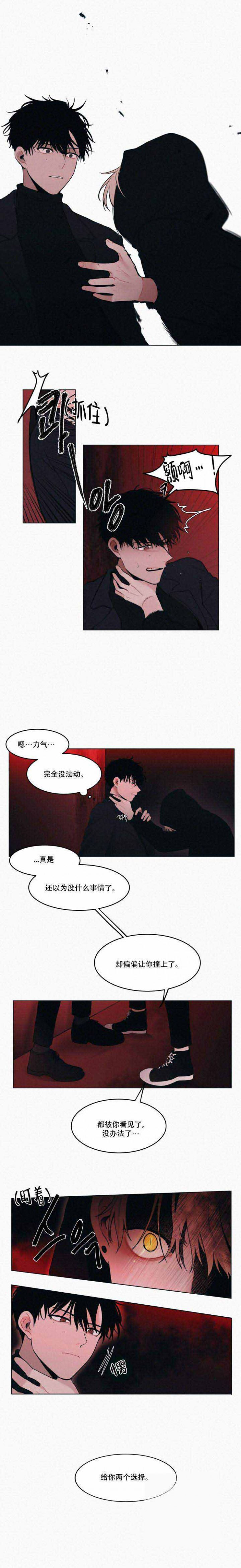 《我会给你血（共2季）》漫画最新章节第2话_我会给你血免费下拉式在线观看章节第【4】张图片