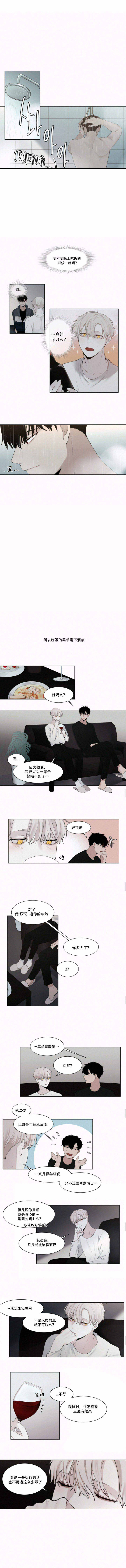 《我会给你血（共2季）》漫画最新章节第10话_我会给你血免费下拉式在线观看章节第【1】张图片