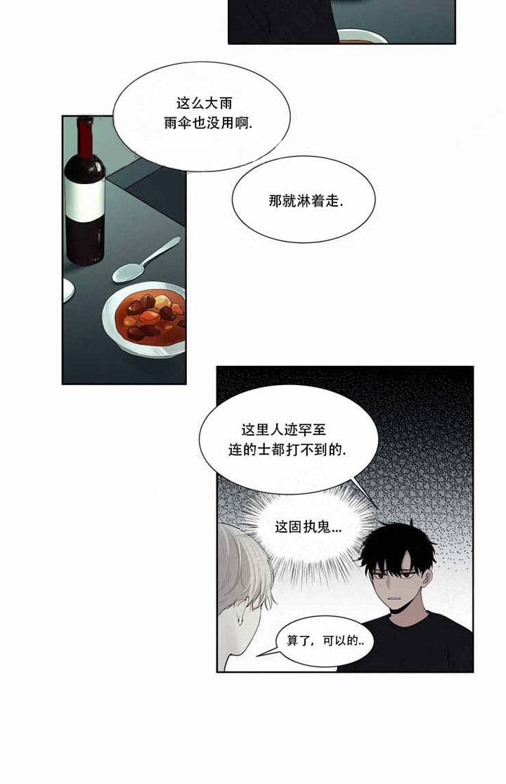 《我会给你血（共2季）》漫画最新章节第17话_我会给你血免费下拉式在线观看章节第【7】张图片