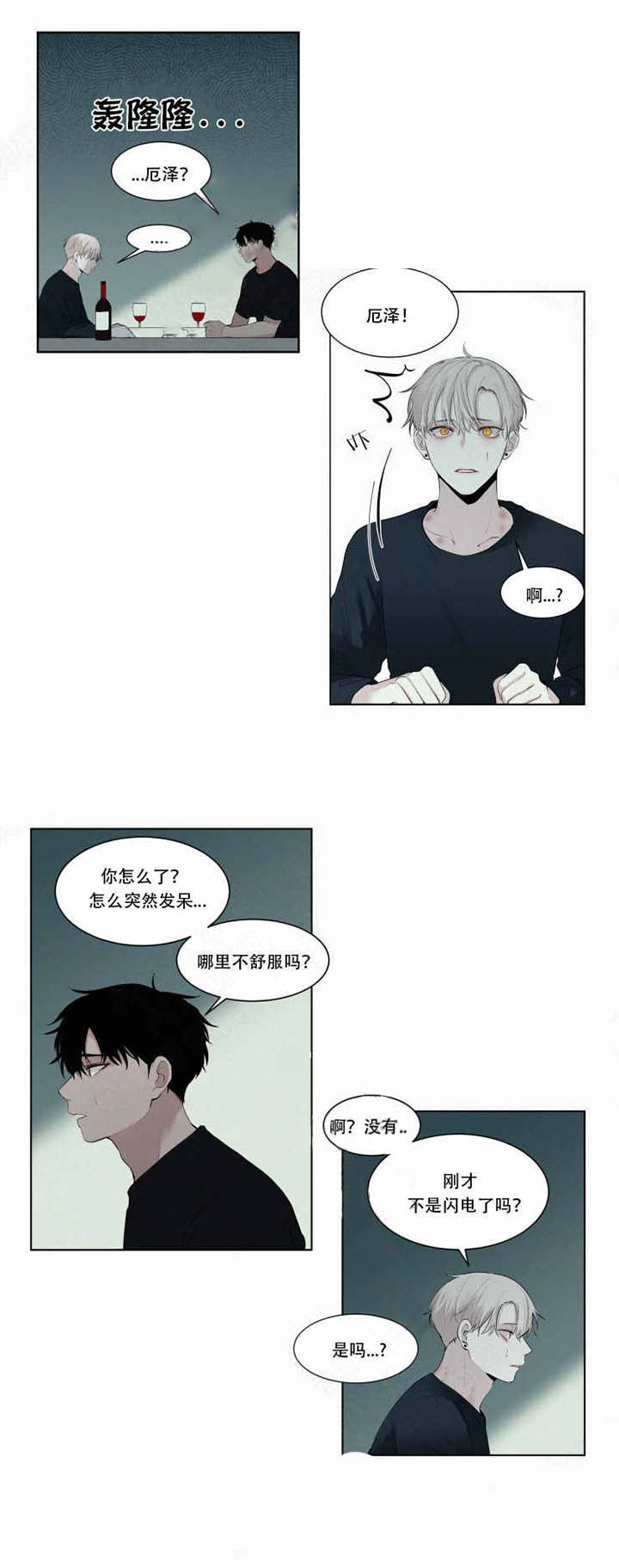 《我会给你血（共2季）》漫画最新章节第17话_我会给你血免费下拉式在线观看章节第【5】张图片