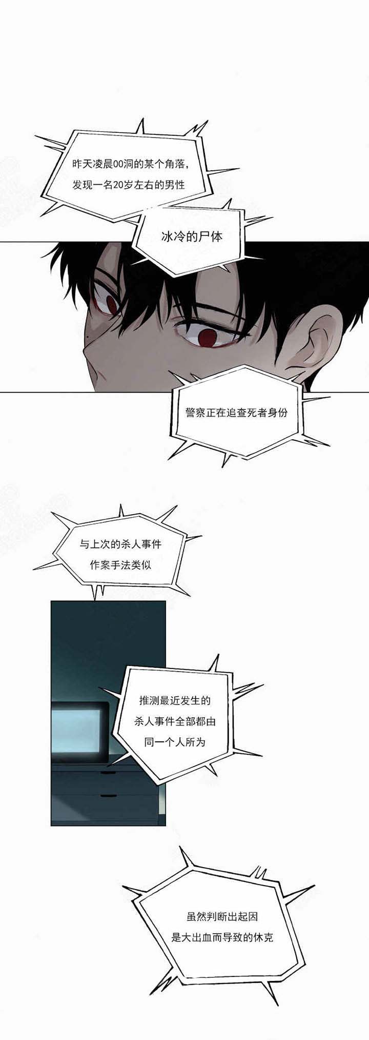 《我会给你血（共2季）》漫画最新章节第24话_我会给你血免费下拉式在线观看章节第【2】张图片