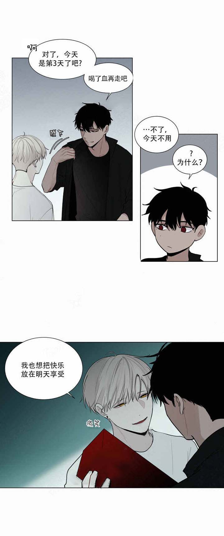 《我会给你血（共2季）》漫画最新章节第31话_我会给你血免费下拉式在线观看章节第【4】张图片