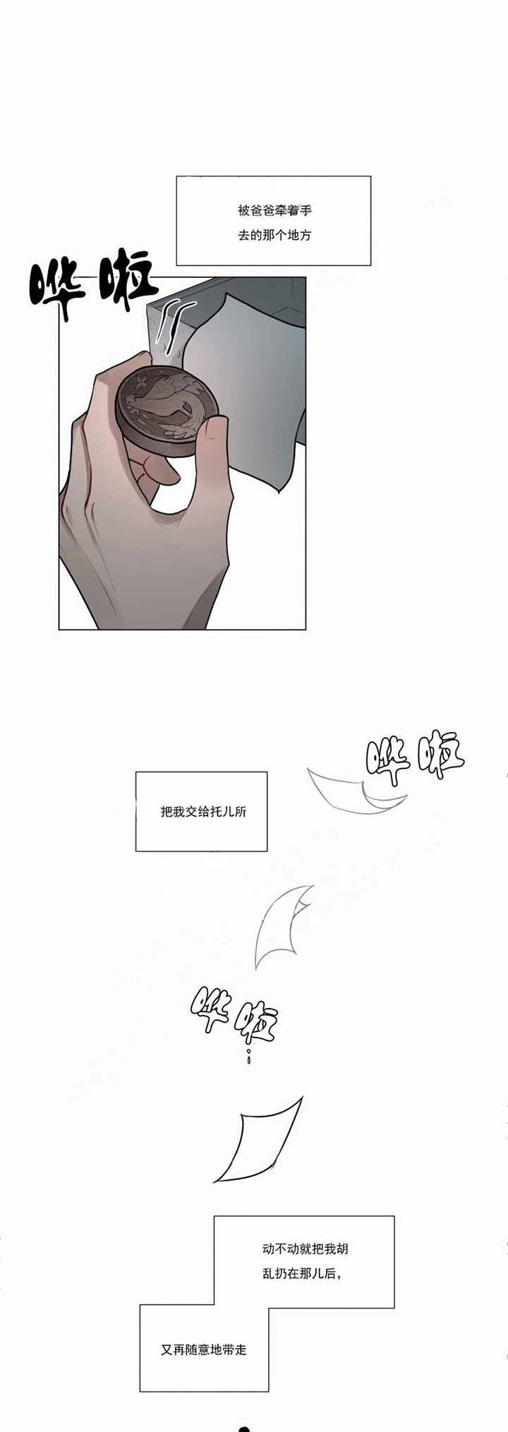 《我会给你血（共2季）》漫画最新章节第47话_我会给你血免费下拉式在线观看章节第【5】张图片