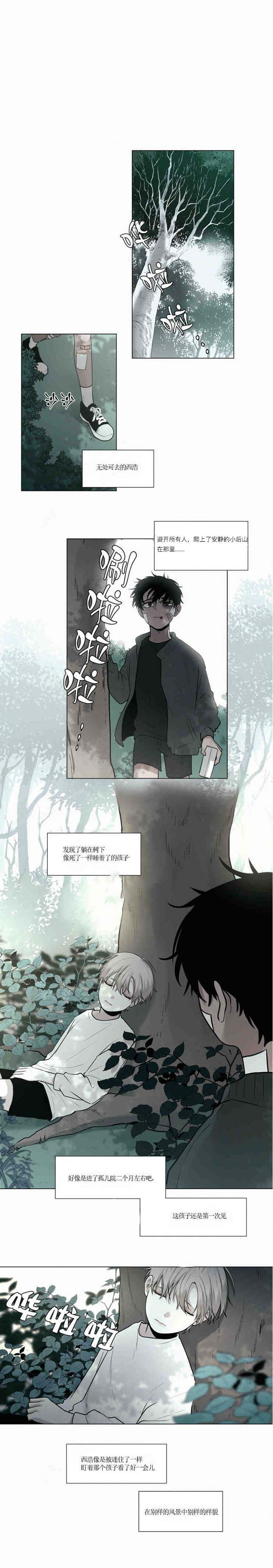 《我会给你血（共2季）》漫画最新章节第48话_我会给你血免费下拉式在线观看章节第【4】张图片