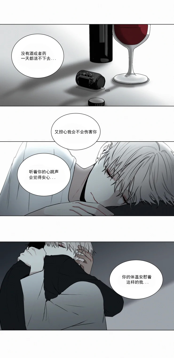 《我会给你血（共2季）》漫画最新章节第61话_因为你而混乱免费下拉式在线观看章节第【4】张图片