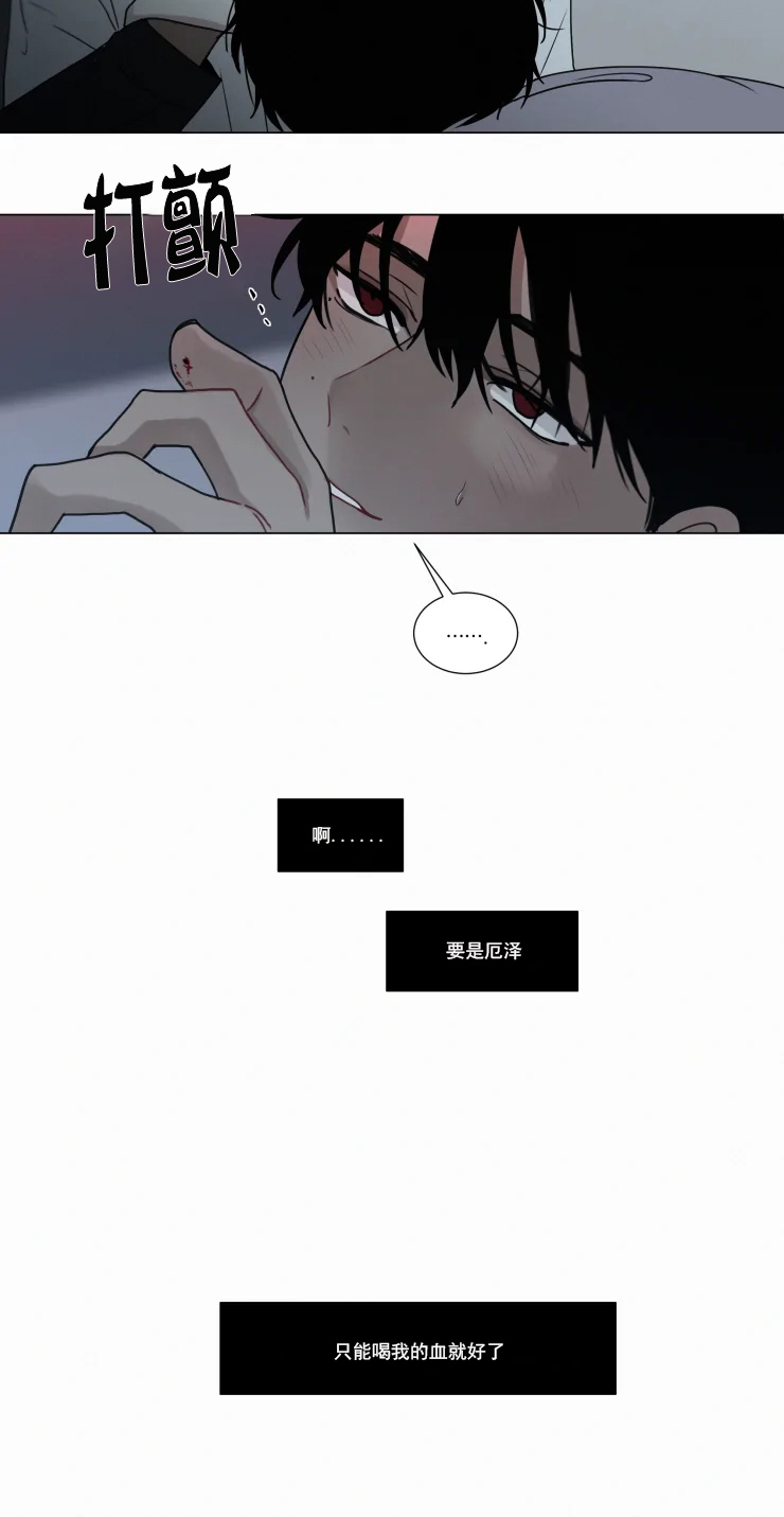 《我会给你血（共2季）》漫画最新章节第64话_只能喝我的血免费下拉式在线观看章节第【5】张图片