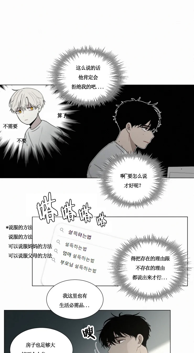 《我会给你血（共2季）》漫画最新章节第67话_我们一起住吧免费下拉式在线观看章节第【4】张图片