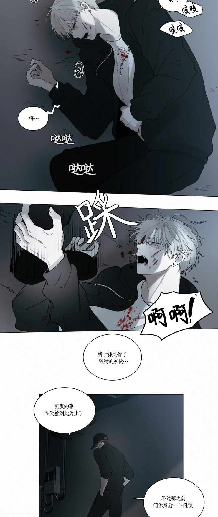 《我会给你血（共2季）》漫画最新章节第93话_不想这样死了免费下拉式在线观看章节第【7】张图片