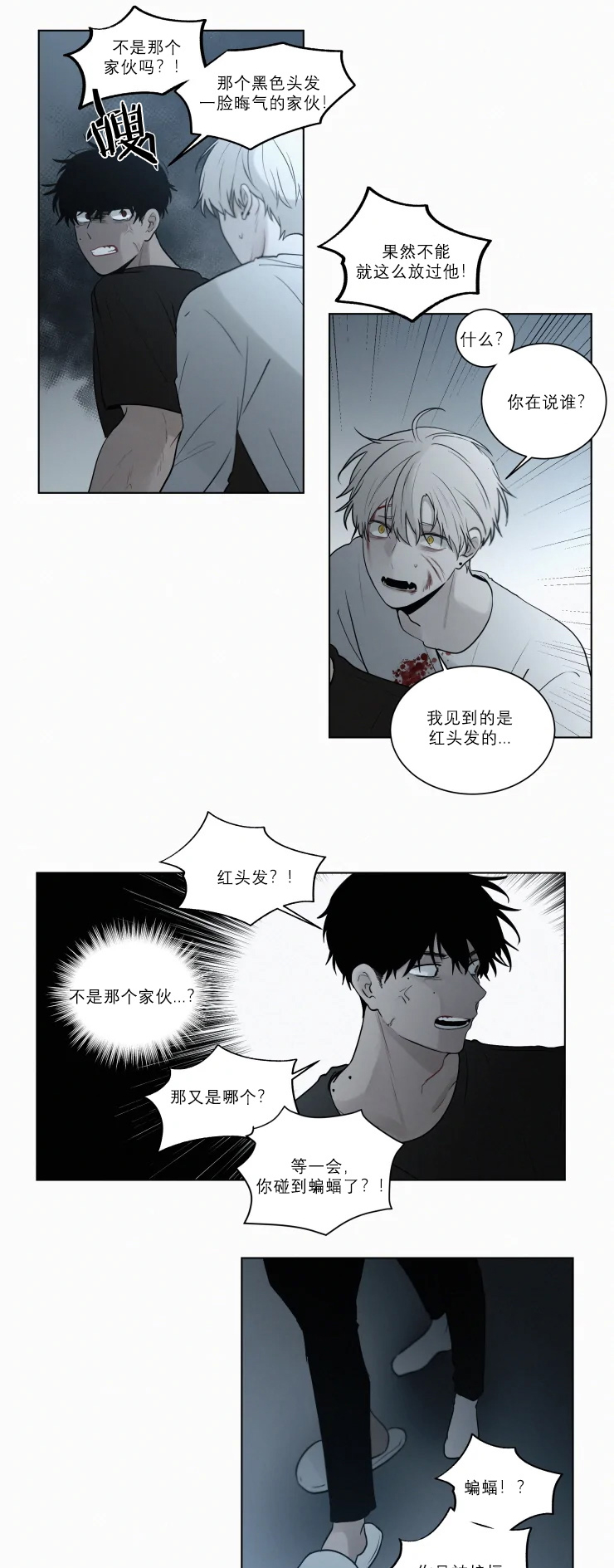 《我会给你血（共2季）》漫画最新章节第98话_是谁打伤了你免费下拉式在线观看章节第【3】张图片