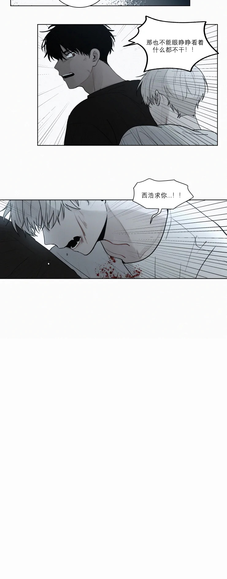 《我会给你血（共2季）》漫画最新章节第98话_是谁打伤了你免费下拉式在线观看章节第【1】张图片