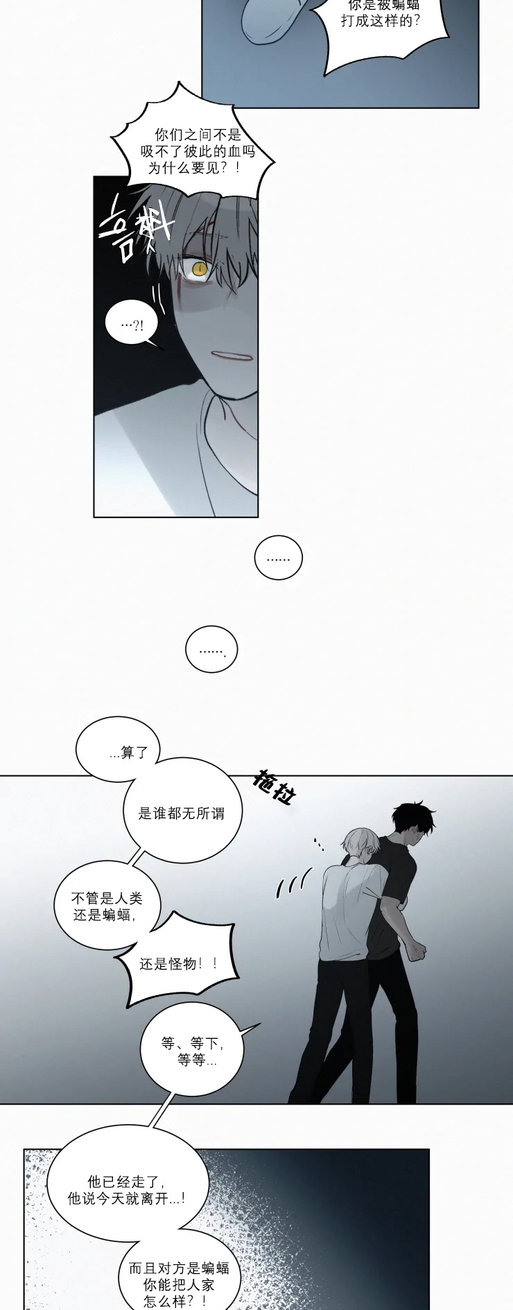 《我会给你血（共2季）》漫画最新章节第98话_是谁打伤了你免费下拉式在线观看章节第【2】张图片