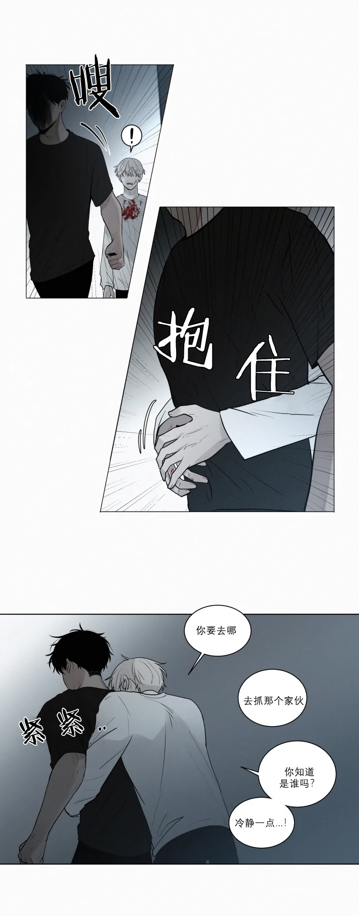 《我会给你血（共2季）》漫画最新章节第98话_是谁打伤了你免费下拉式在线观看章节第【4】张图片