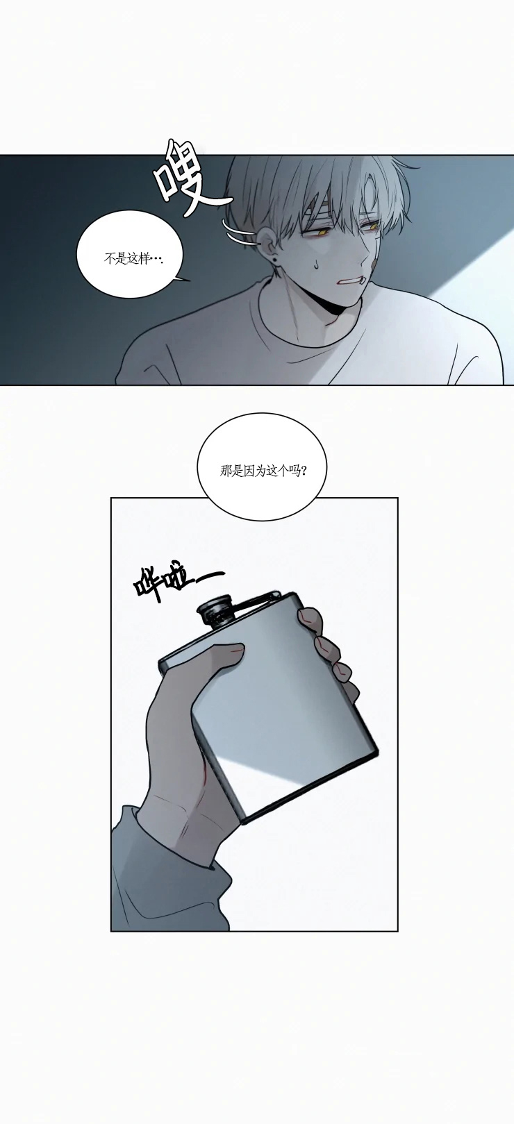 《我会给你血（共2季）》漫画最新章节第101话_腻了我的血吗免费下拉式在线观看章节第【6】张图片