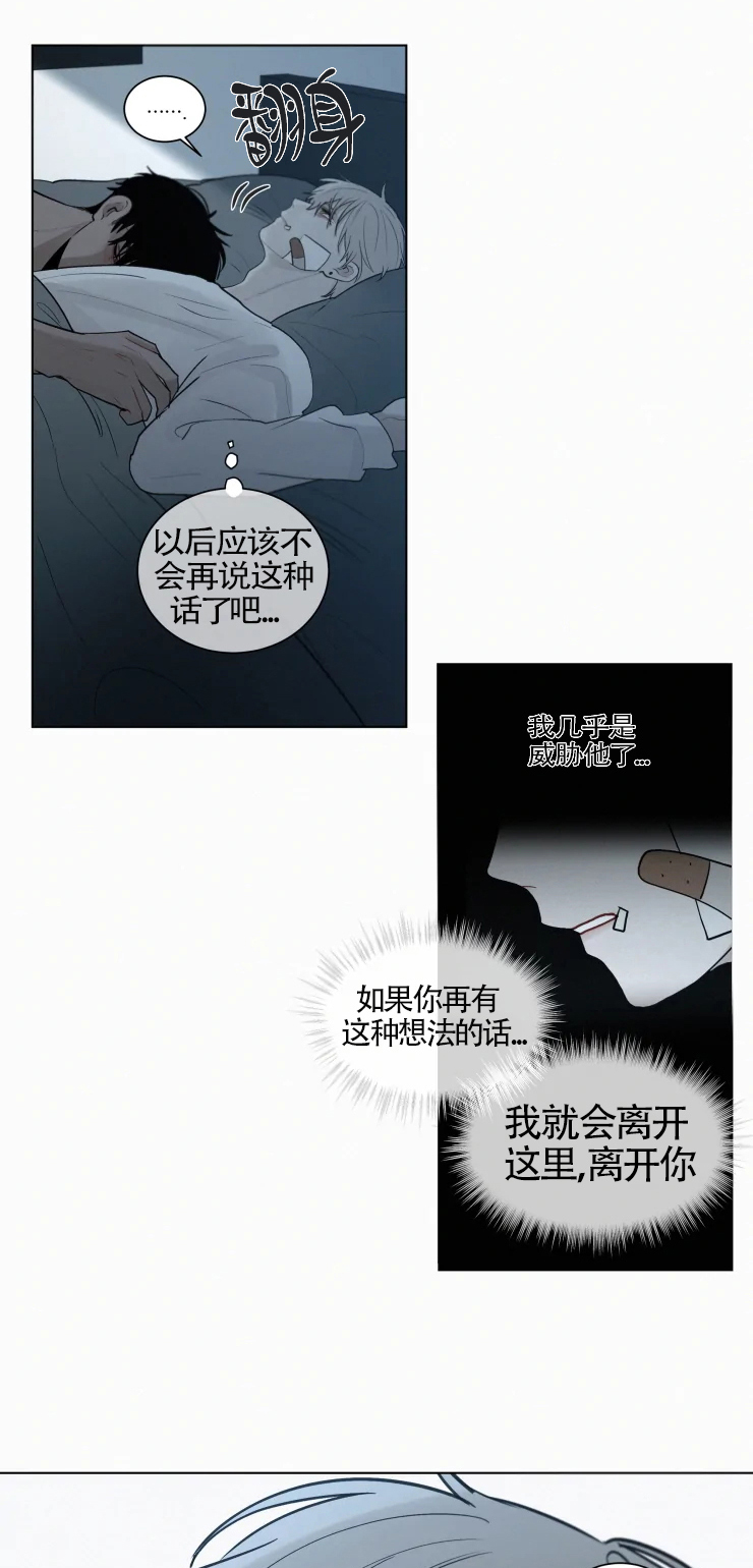 《我会给你血（共2季）》漫画最新章节第105话_被束缚的两人免费下拉式在线观看章节第【6】张图片