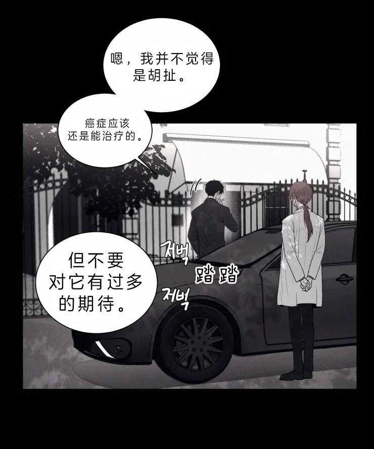 《我会给你血（共2季）》漫画最新章节第114话_蝙蝠的血免费下拉式在线观看章节第【4】张图片