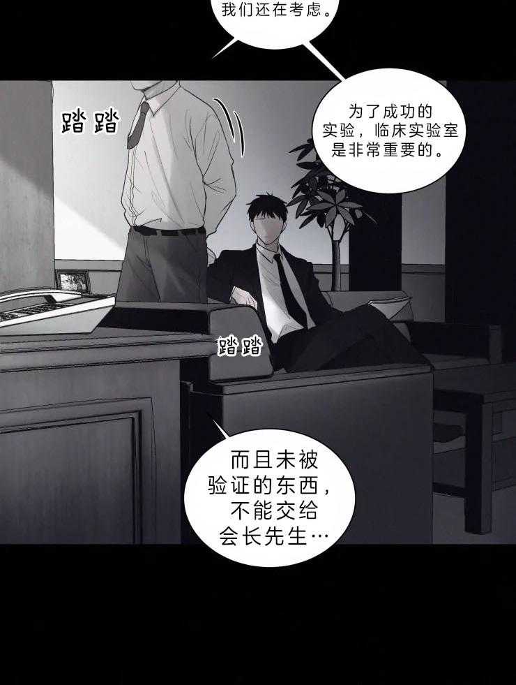 《我会给你血（共2季）》漫画最新章节第114话_蝙蝠的血免费下拉式在线观看章节第【19】张图片