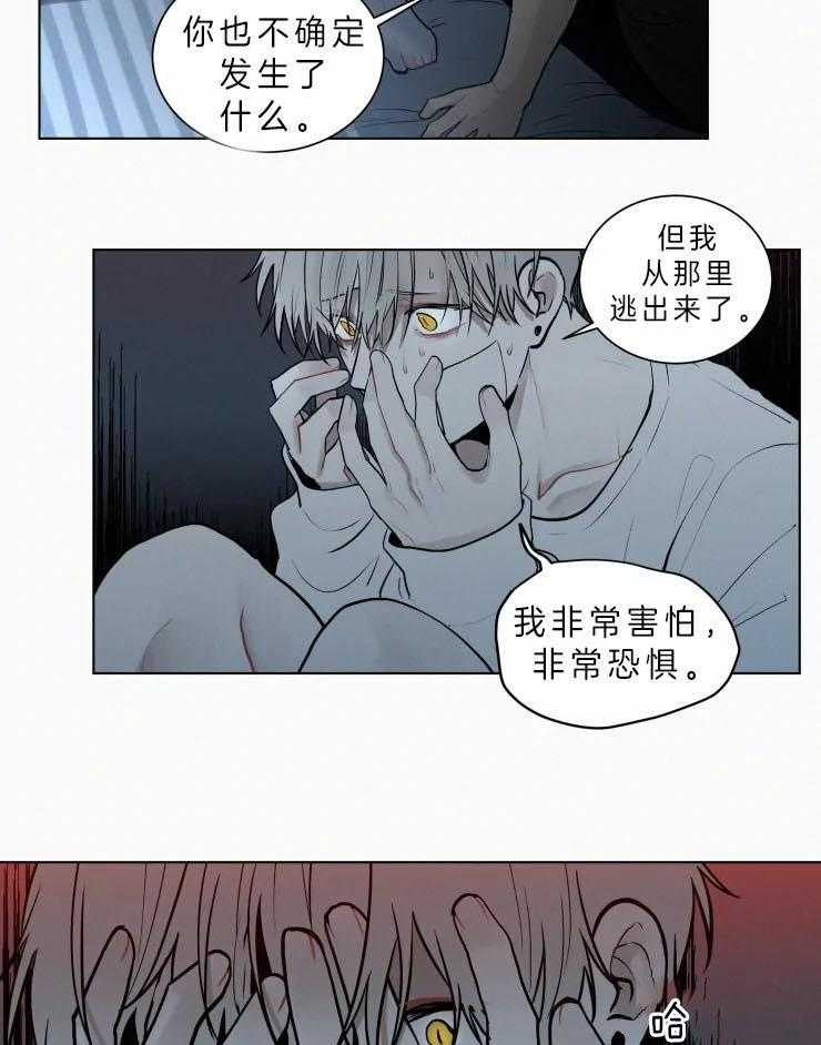 《我会给你血（共2季）》漫画最新章节第116话_我杀人了免费下拉式在线观看章节第【16】张图片