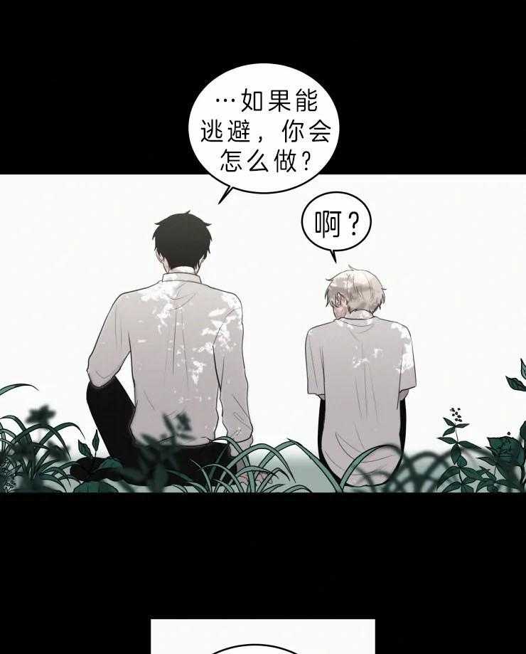 《我会给你血（共2季）》漫画最新章节第136话_害怕未知免费下拉式在线观看章节第【5】张图片