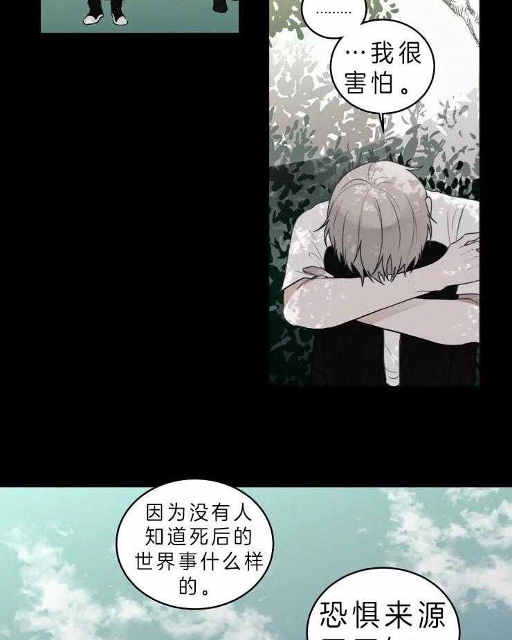 《我会给你血（共2季）》漫画最新章节第136话_害怕未知免费下拉式在线观看章节第【9】张图片