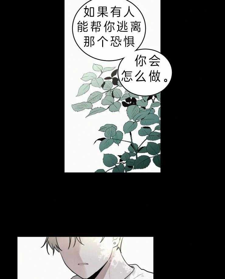 《我会给你血（共2季）》漫画最新章节第136话_害怕未知免费下拉式在线观看章节第【4】张图片