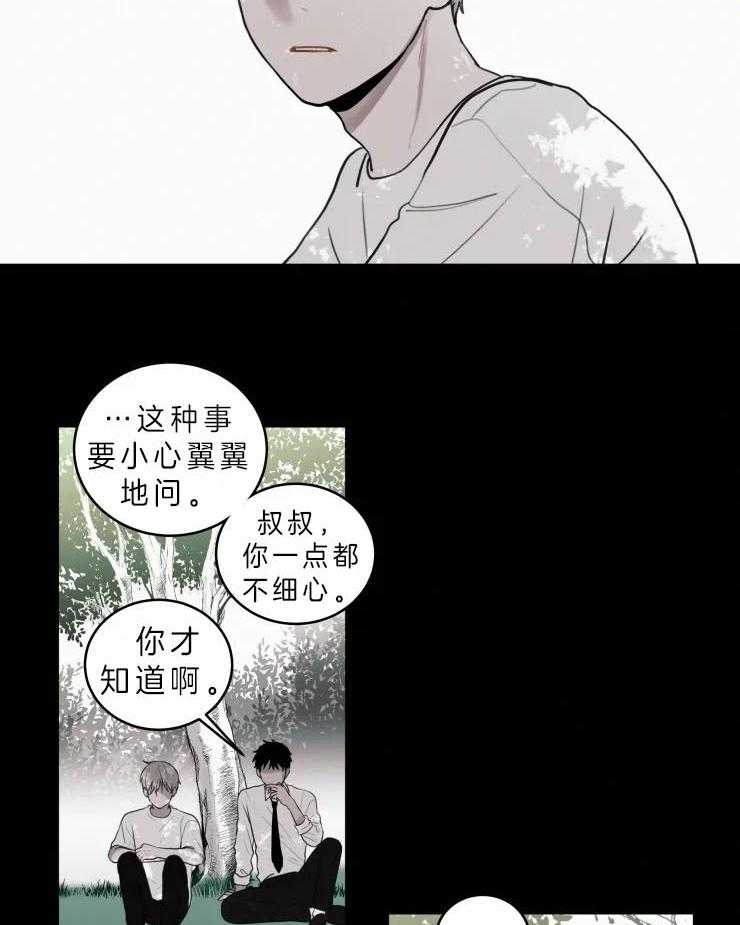 《我会给你血（共2季）》漫画最新章节第136话_害怕未知免费下拉式在线观看章节第【10】张图片