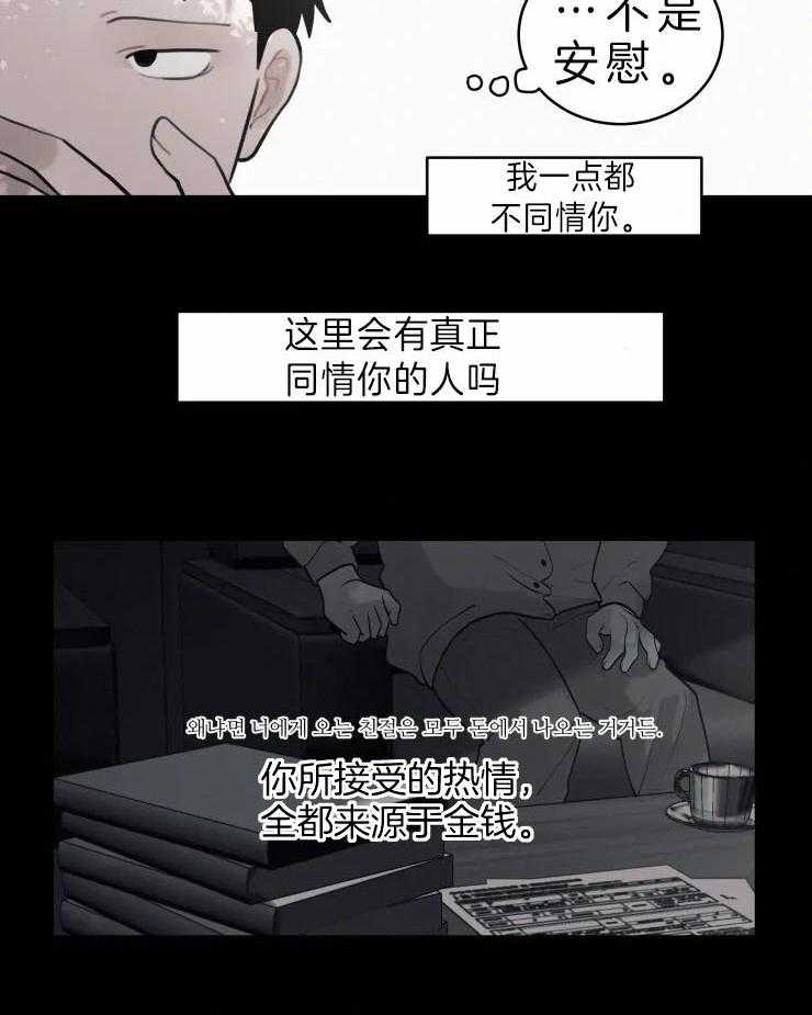 《我会给你血（共2季）》漫画最新章节第136话_害怕未知免费下拉式在线观看章节第【7】张图片