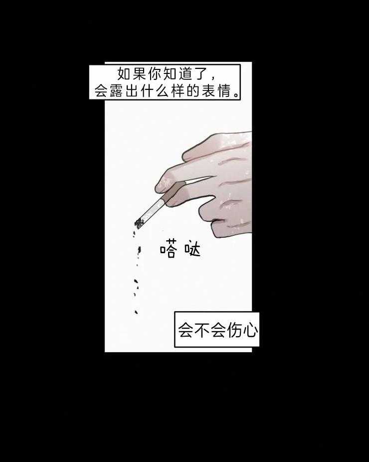 《我会给你血（共2季）》漫画最新章节第136话_害怕未知免费下拉式在线观看章节第【6】张图片