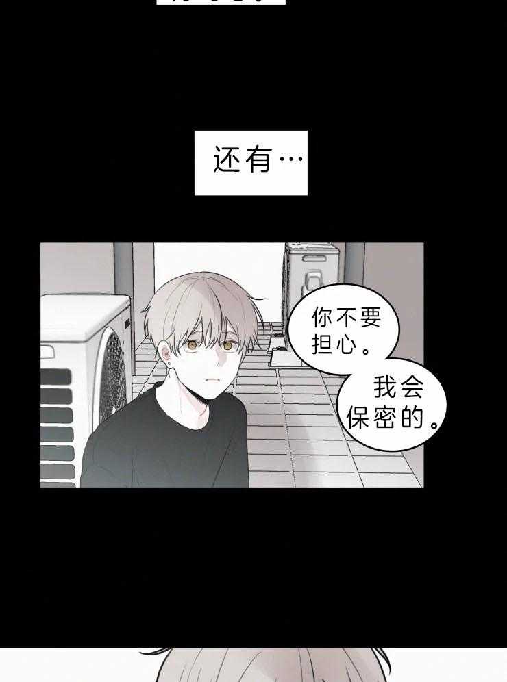 《我会给你血（共2季）》漫画最新章节第136话_害怕未知免费下拉式在线观看章节第【14】张图片