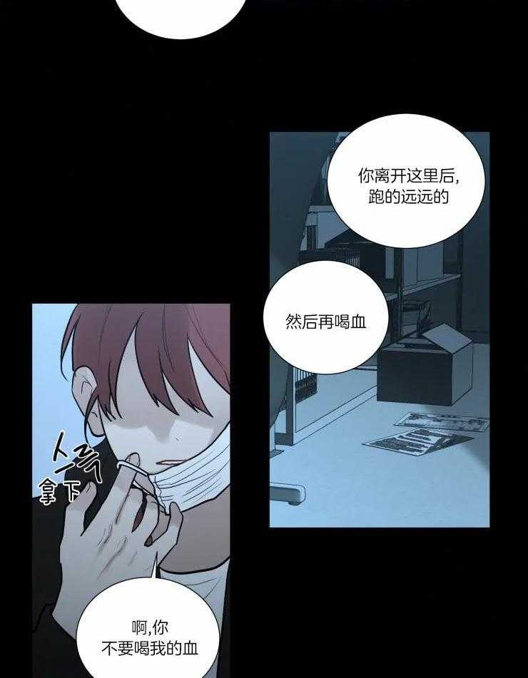 《我会给你血（共2季）》漫画最新章节第139话_同族免费下拉式在线观看章节第【3】张图片